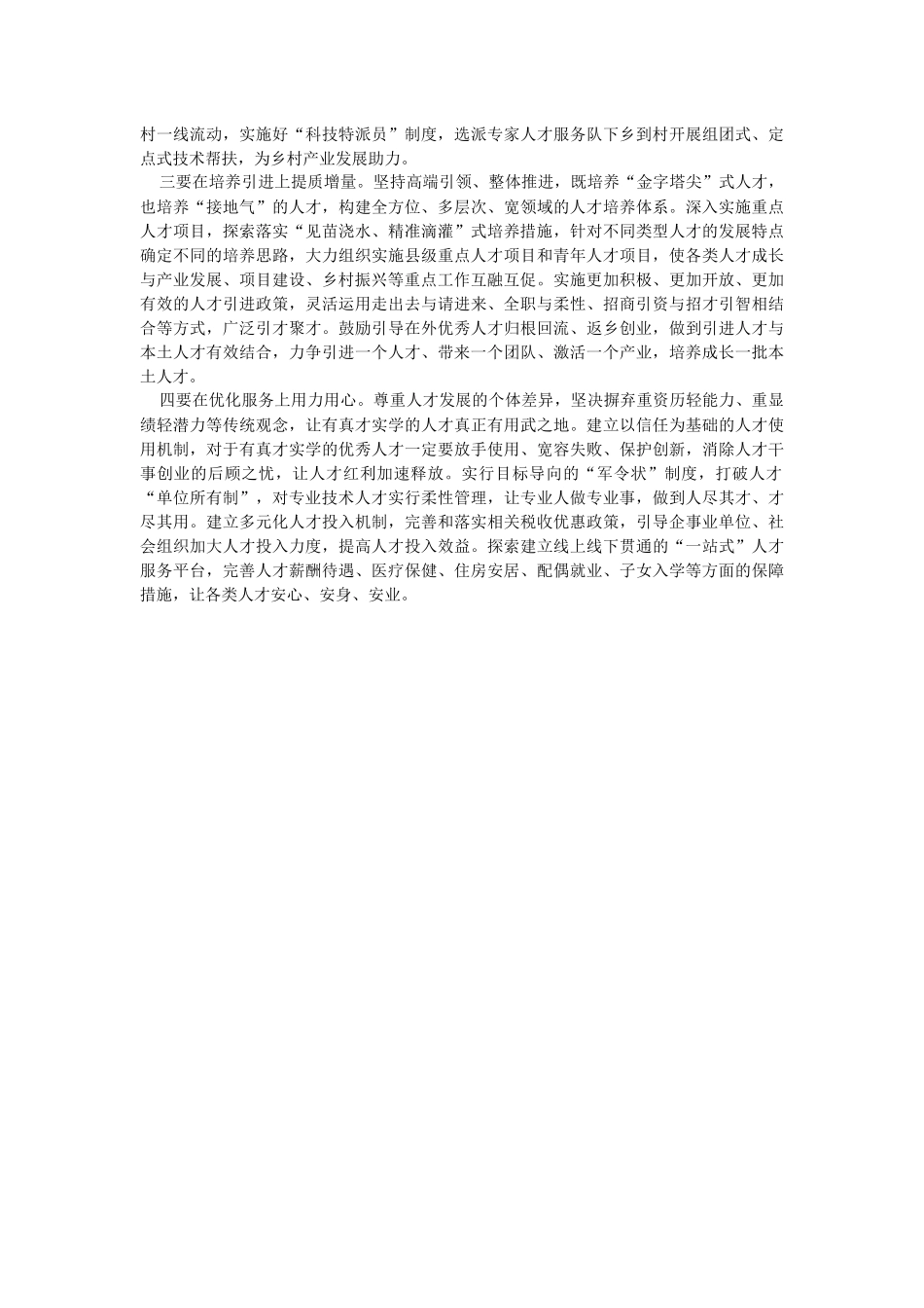 2023年当前乡村人才振兴存在问题及对策建议.docx_第2页