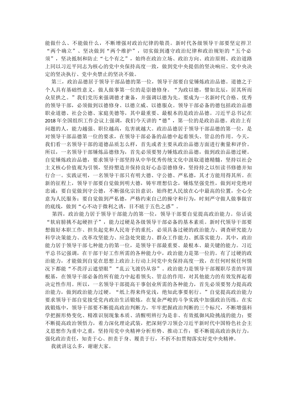 2023年微党课：领导干部要自觉讲政治.docx_第2页