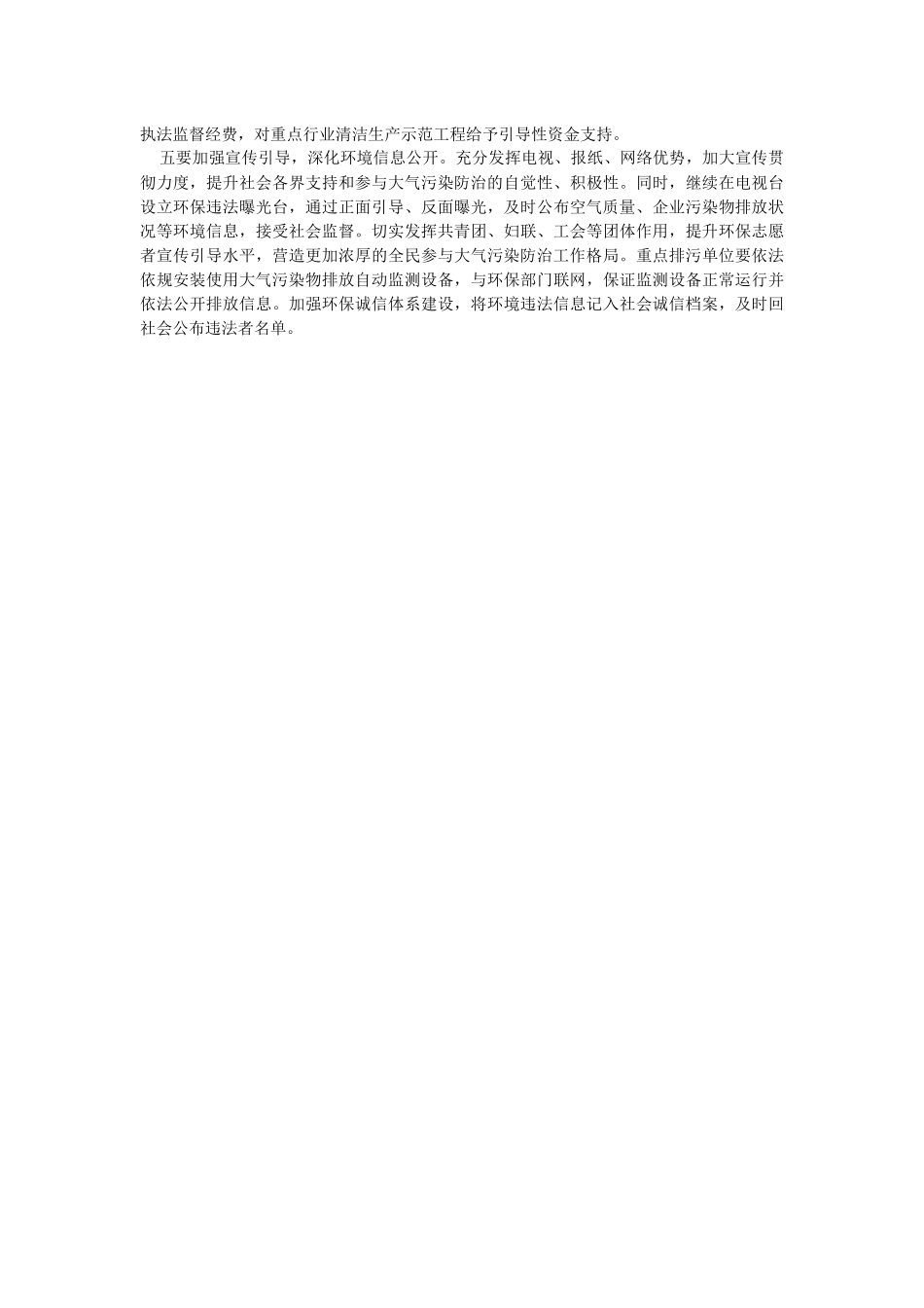 2023年打好蓝天保卫战存在问题和对策建议.docx_第2页