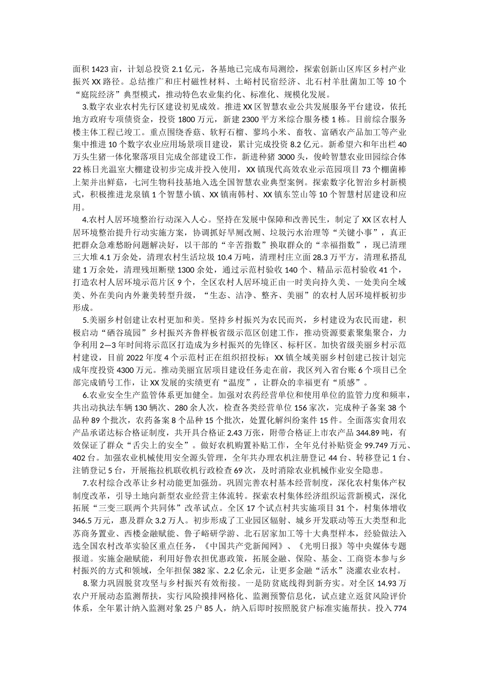 2023年某区农业农村局本年度关于农业农村工作情况报告.docx_第2页