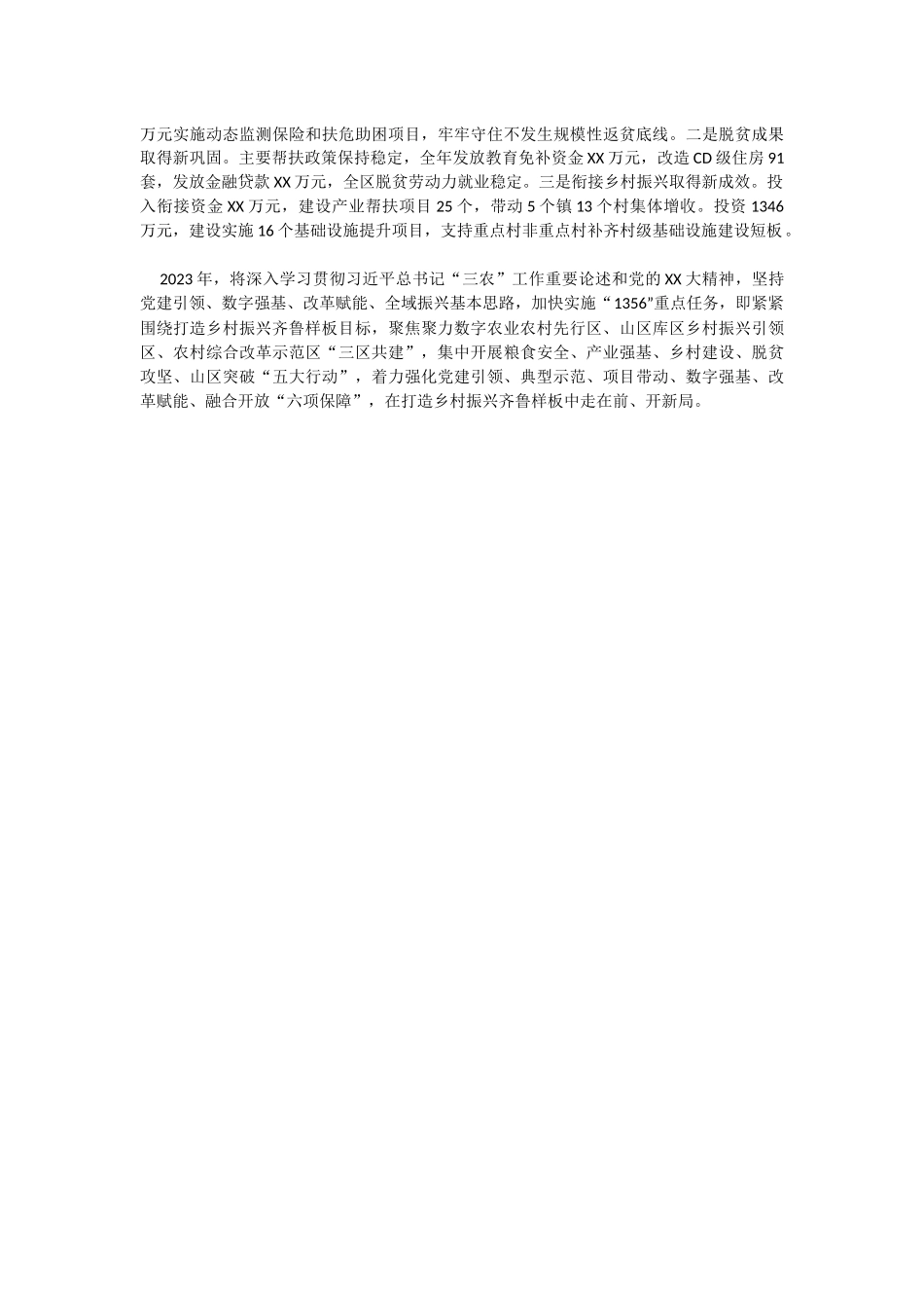 2023年某区农业农村局本年度关于农业农村工作情况报告.docx_第3页