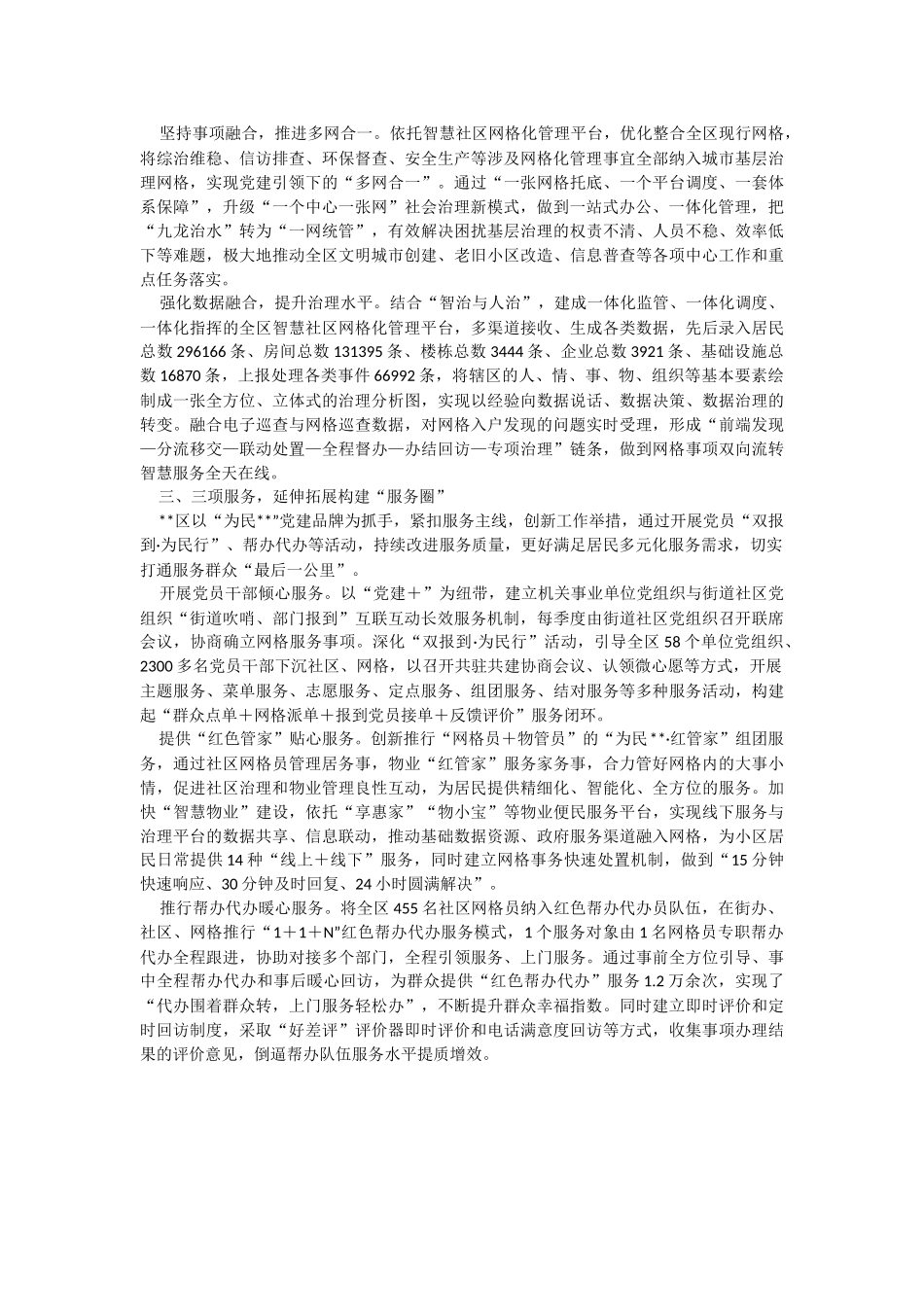 2023年某区开展“一网三圈”服务推动基层治理工作经验材料.docx_第2页