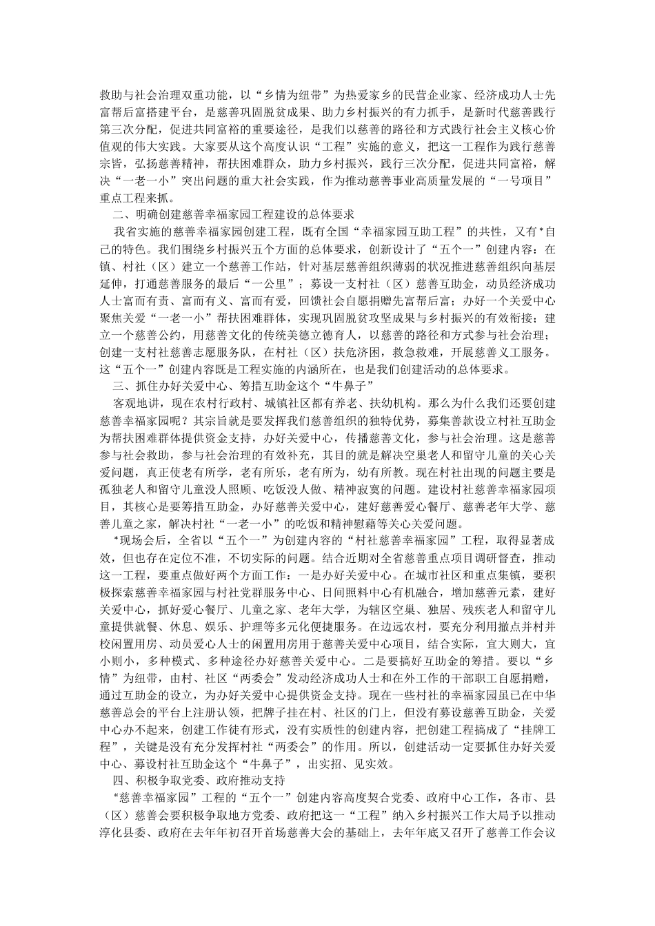 2023年慈善协会会长在全市慈善幸福家园工程观摩推进会上的讲话.docx_第2页