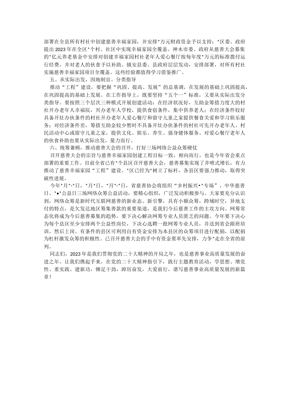 2023年慈善协会会长在全市慈善幸福家园工程观摩推进会上的讲话.docx_第3页