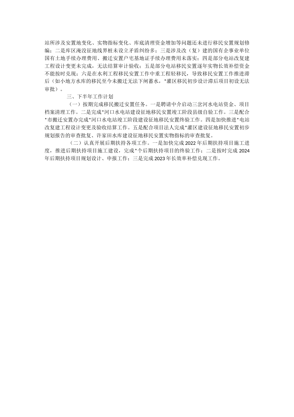 2023年搬迁安置办上半年工作总结及下半年工作计划.docx_第2页