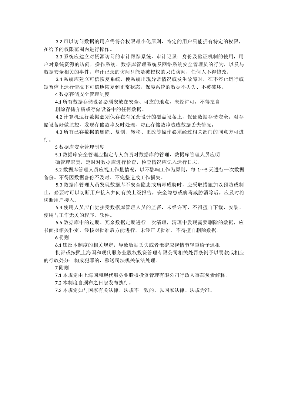 2023年数据安全管理制度.docx_第2页