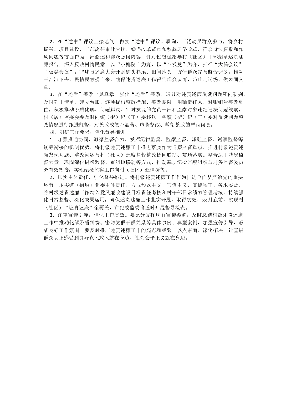 2023年村级述责述廉工作的实施方案.docx_第2页