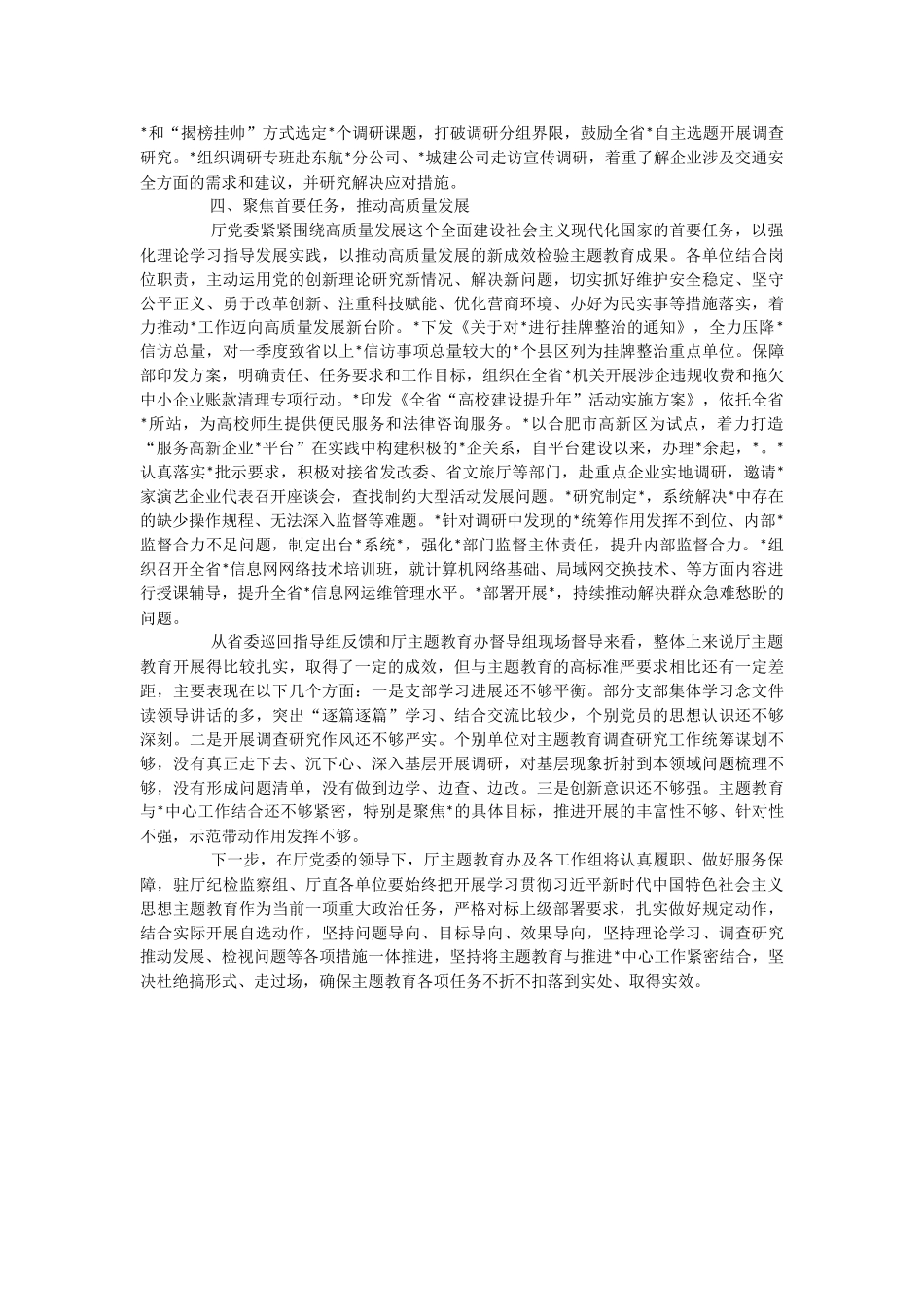 2023年整体工作进展情况的报告.docx_第2页