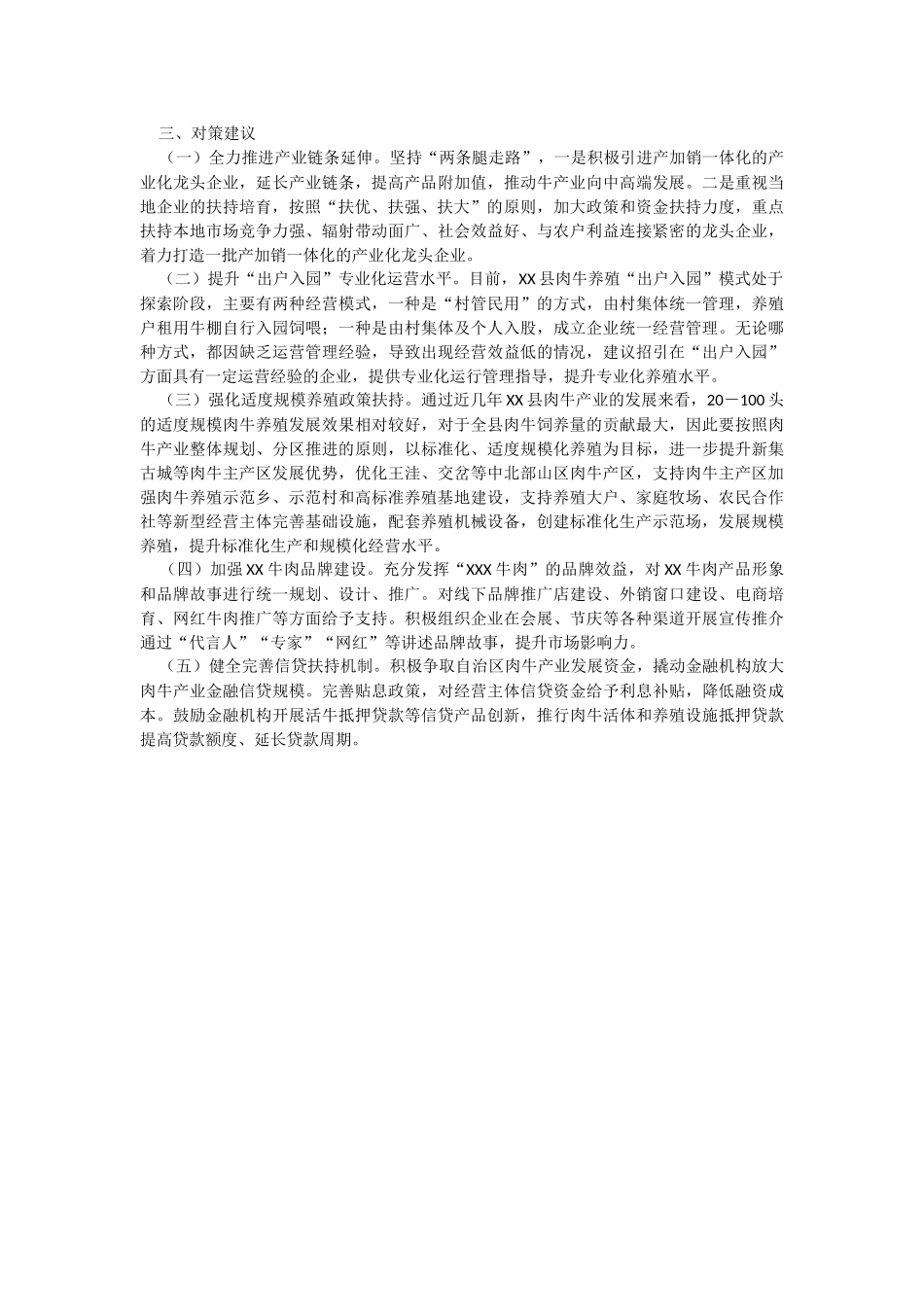 2023年某县关于肉牛产业发展情况调研报告.docx_第2页