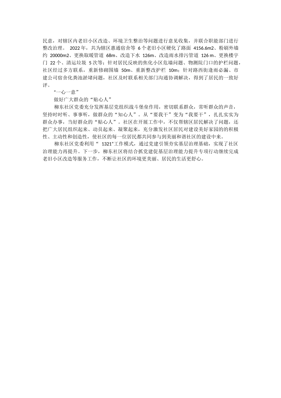 2023年抓党建促基层治理能力提升：“1321”工作模式助推基层治理见实效.docx_第2页