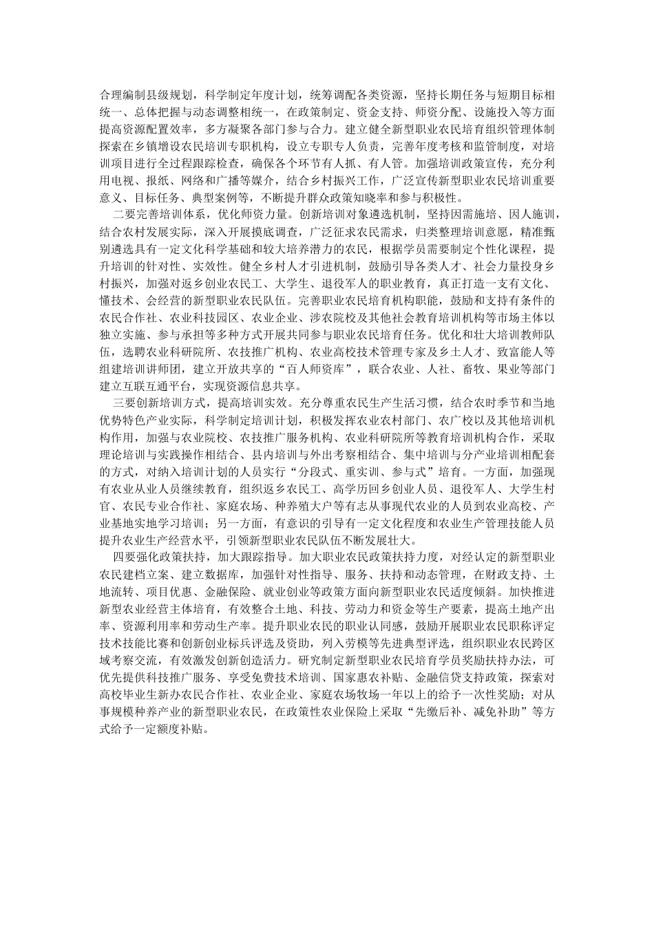 2023年新型职业农民培训存在问题及对策建议.docx_第2页