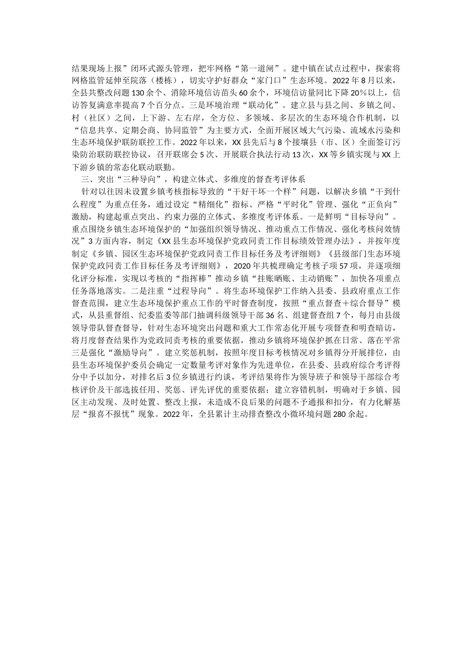 2023年某县城乡生态环境建设经验做法.docx_第2页