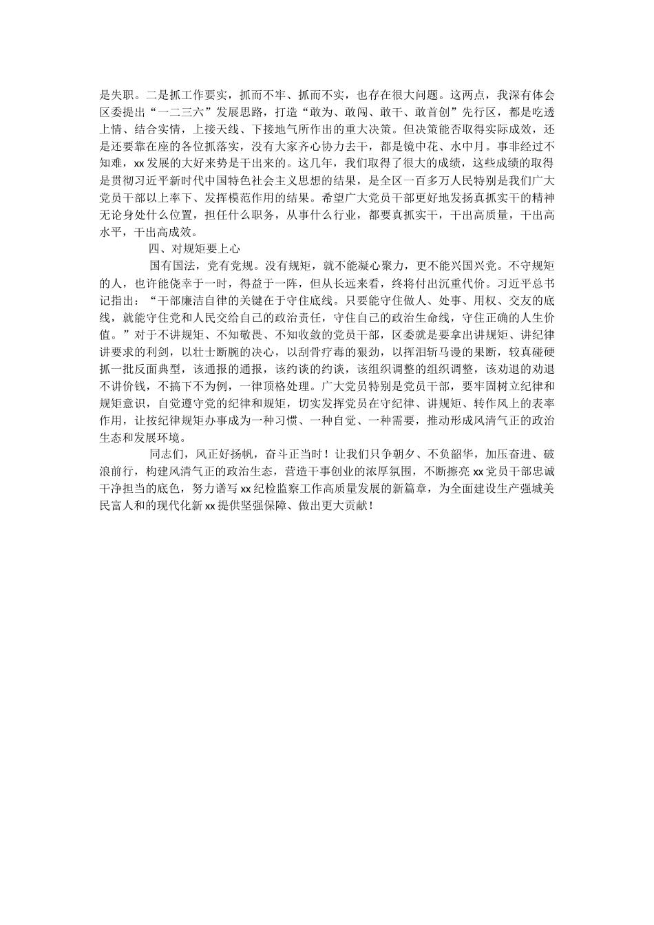 2023年思廉日党课：恪守“四心” 永葆清正廉洁政治本色.docx_第2页