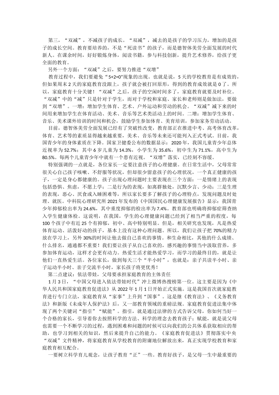 2023年教育局长在全县学期期末家长会上的讲话.docx_第2页