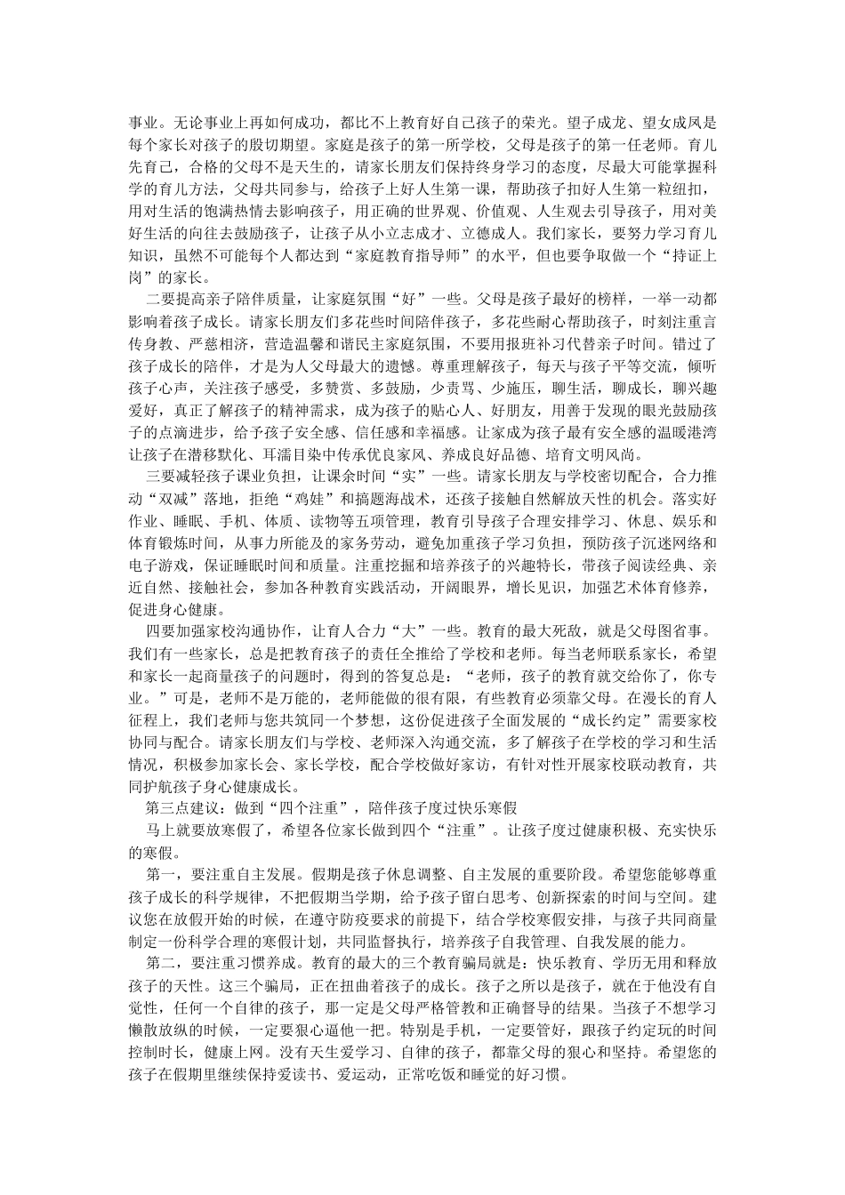 2023年教育局长在全县学期期末家长会上的讲话.docx_第3页