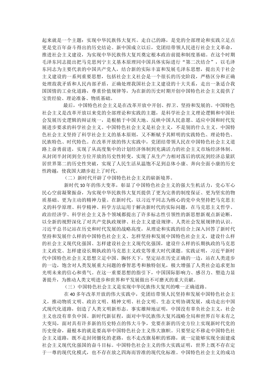 2023年最新七一党课讲稿专题党课课件.docx_第2页