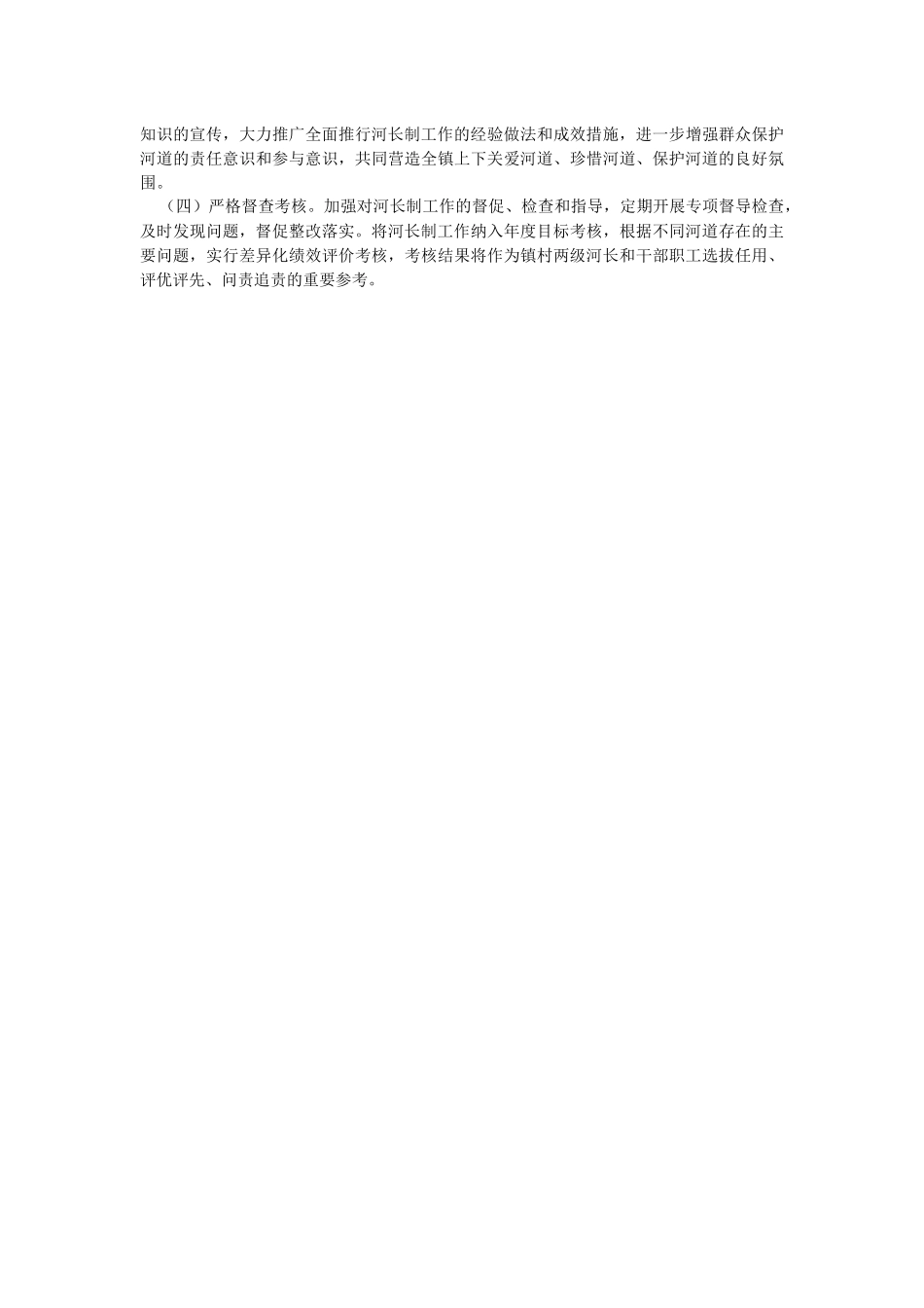 2023年本年度关于XX镇总河长述职报告.docx_第2页