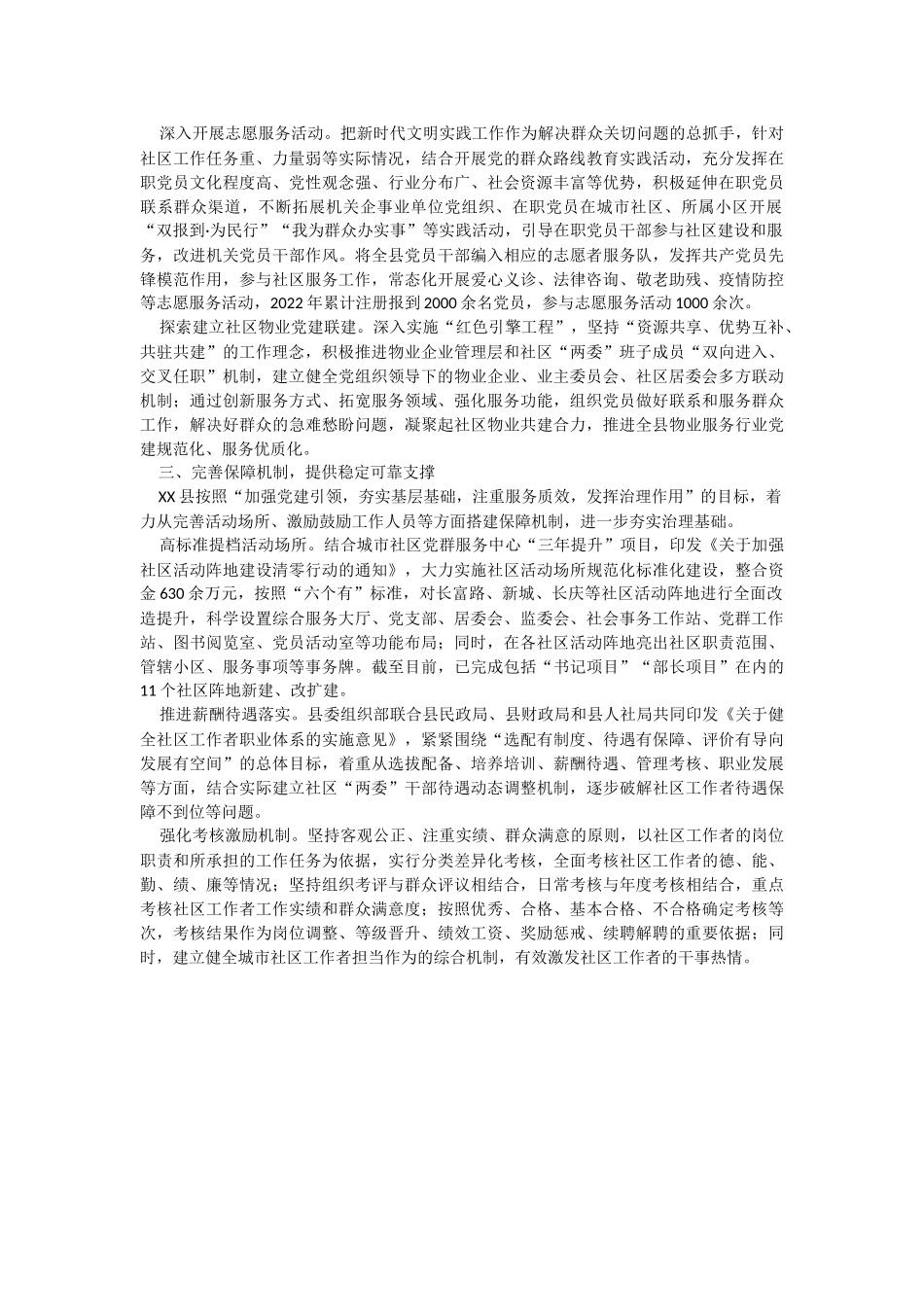 2023年某县构建“共建共治共享”推动城市治理工作经验材料.docx_第2页