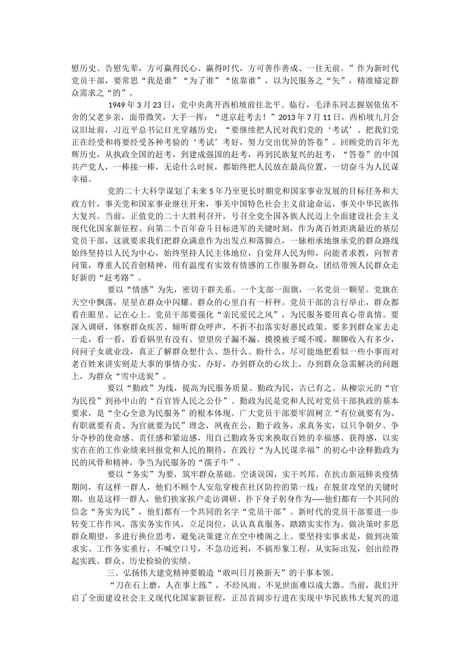 2023年弘扬伟大建党精神主题“七一”党课讲稿.docx_第2页