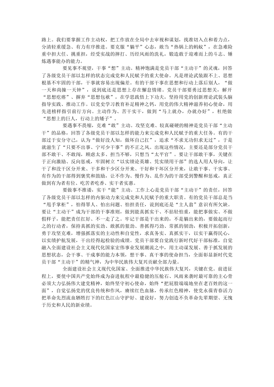 2023年弘扬伟大建党精神主题“七一”党课讲稿.docx_第3页