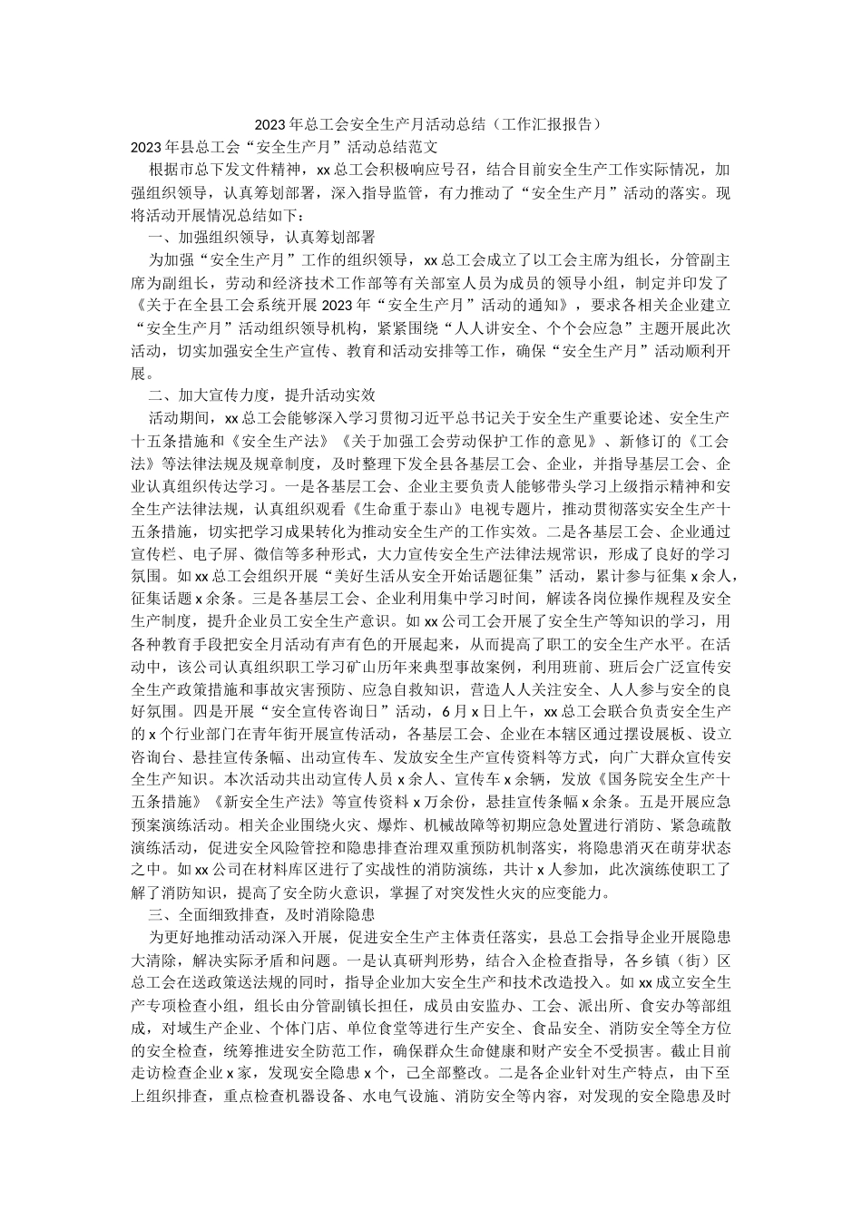 2023年总工会安全生产月活动总结（工作汇报报告）.docx_第1页