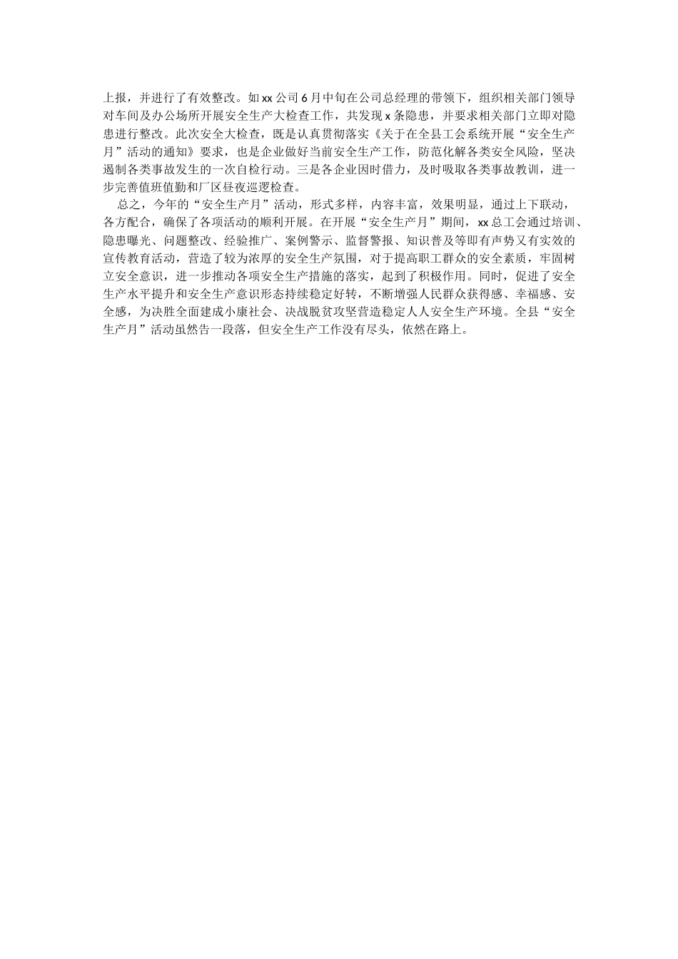 2023年总工会安全生产月活动总结（工作汇报报告）.docx_第2页