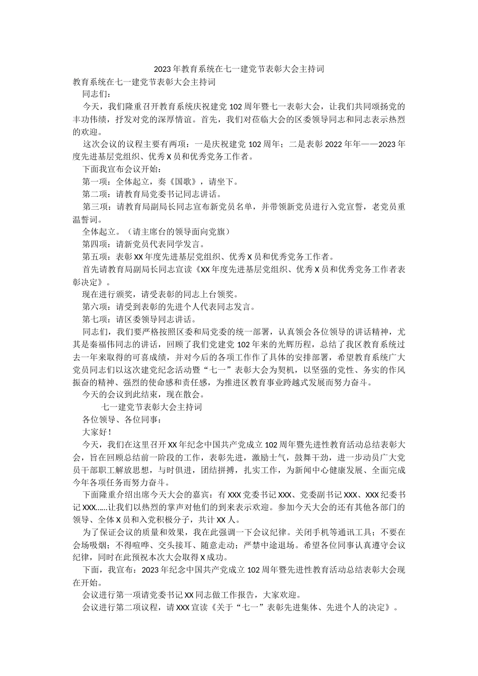 2023年教育系统在七一建党节表彰大会主持词.docx_第1页