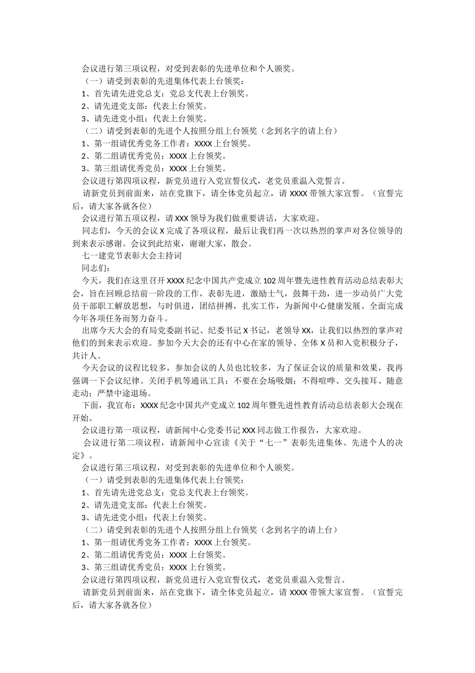 2023年教育系统在七一建党节表彰大会主持词.docx_第2页