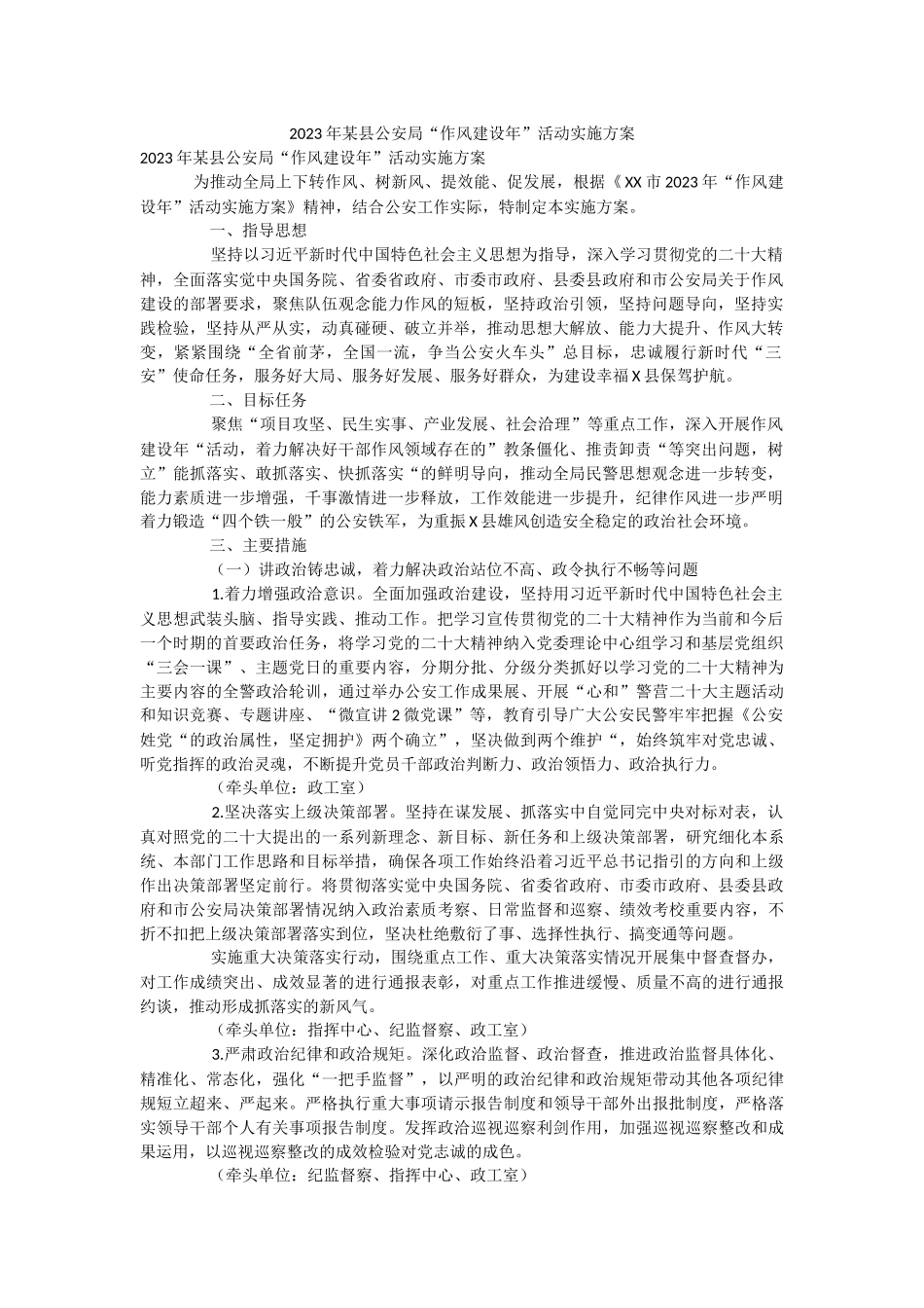 2023年某县公安局“作风建设年”活动实施方案.docx_第1页