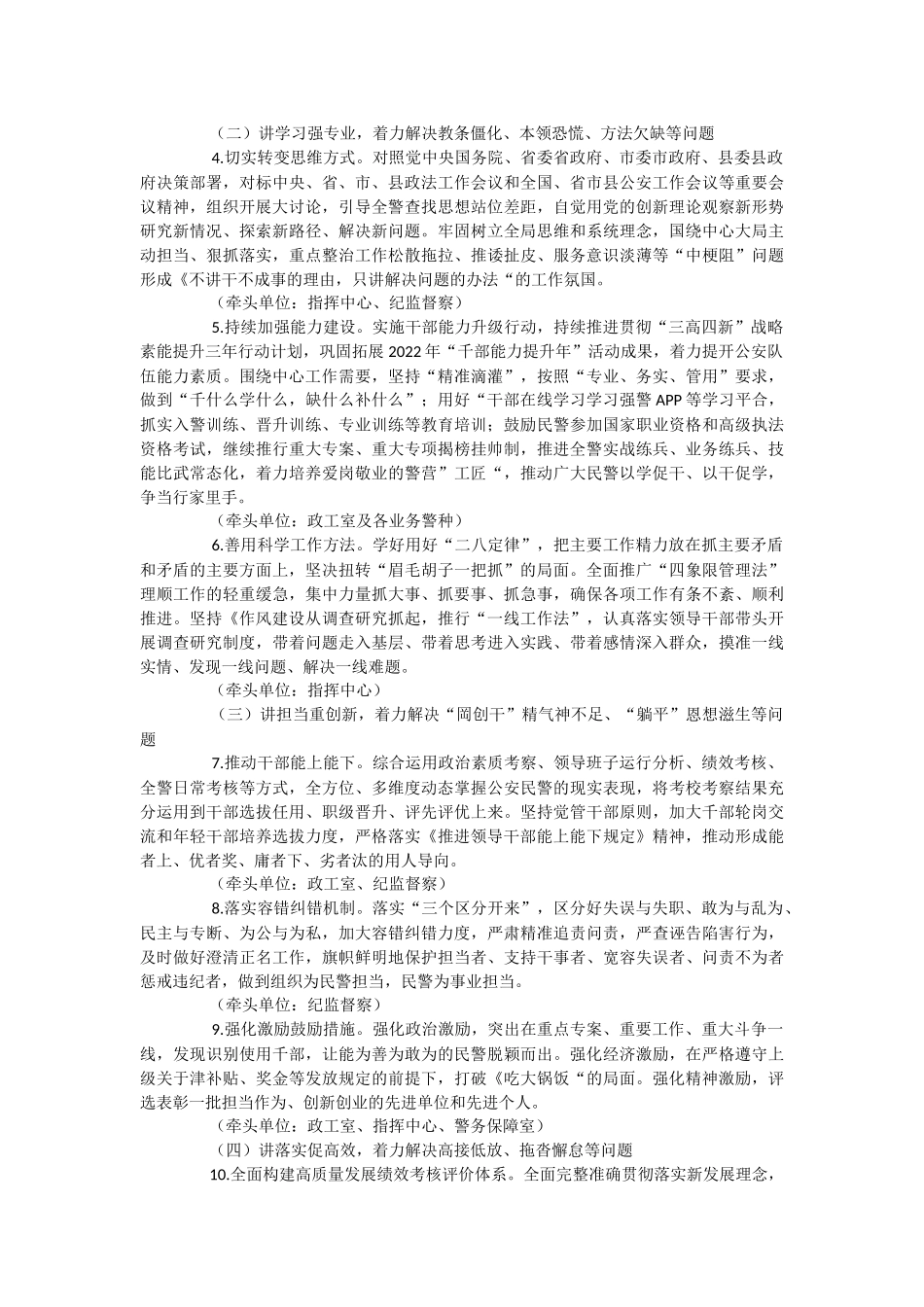 2023年某县公安局“作风建设年”活动实施方案.docx_第2页