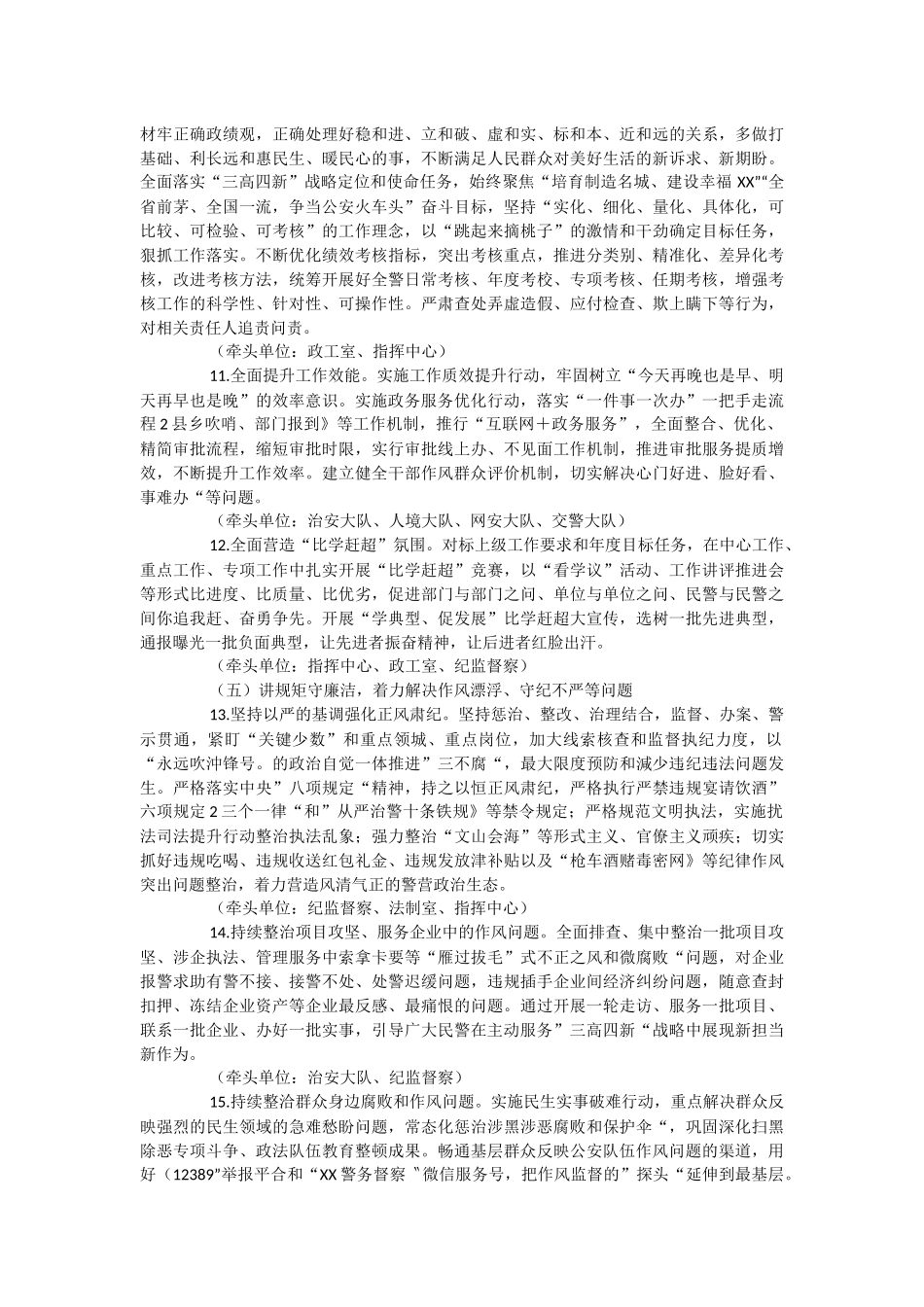 2023年某县公安局“作风建设年”活动实施方案.docx_第3页