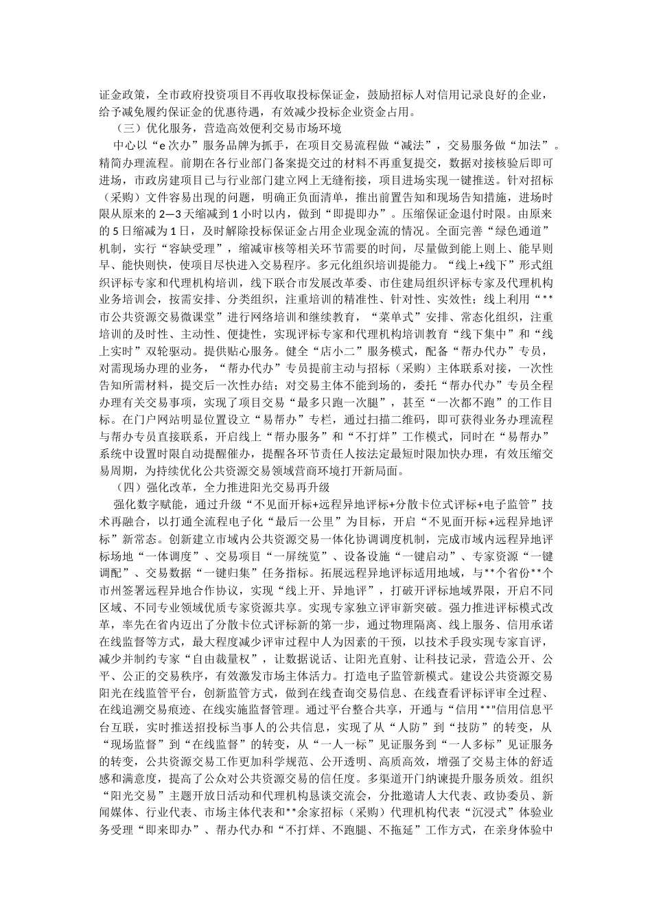 2023年招投标工作汇报.docx_第2页