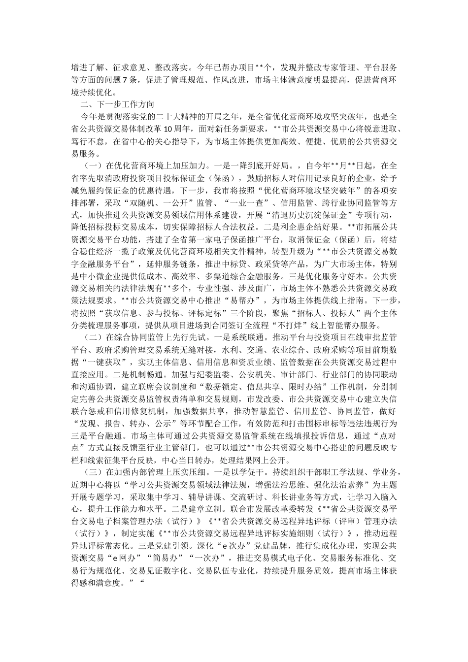 2023年招投标工作汇报.docx_第3页