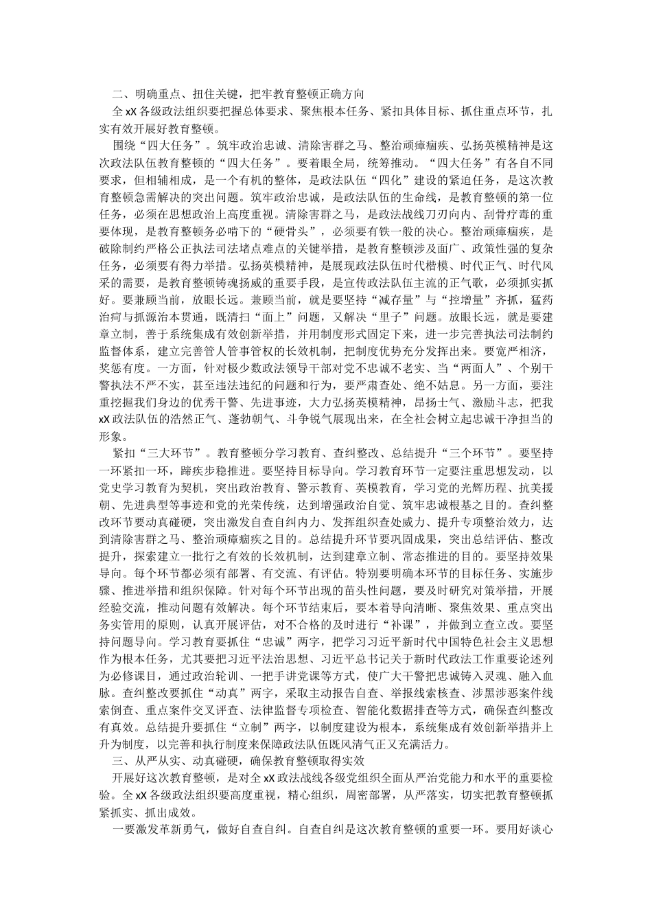 2023年政法队伍教育整顿党课稿.docx_第2页