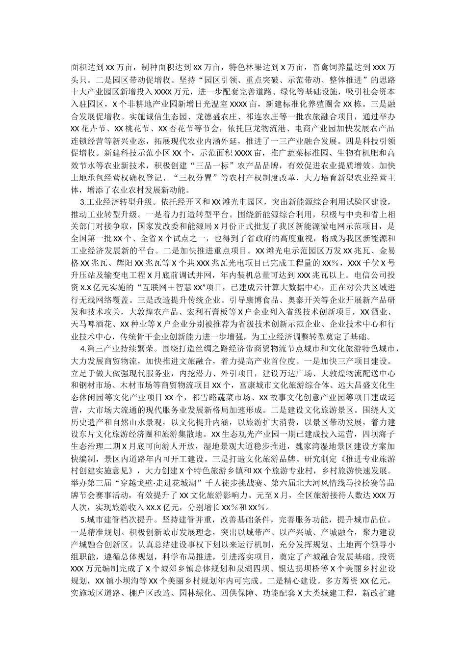 2023年某区的政府领导班子运行情况汇报.docx_第2页