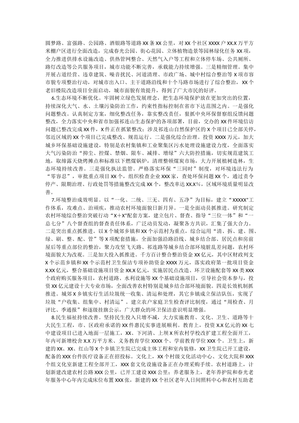 2023年某区的政府领导班子运行情况汇报.docx_第3页