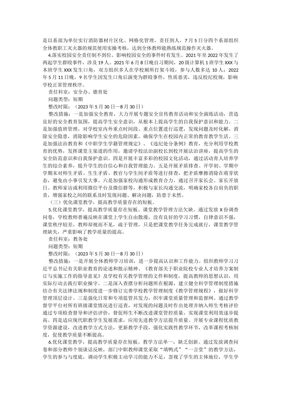 2023年某市关于职业中等专业学校巡察反馈问题整改方案.docx_第2页