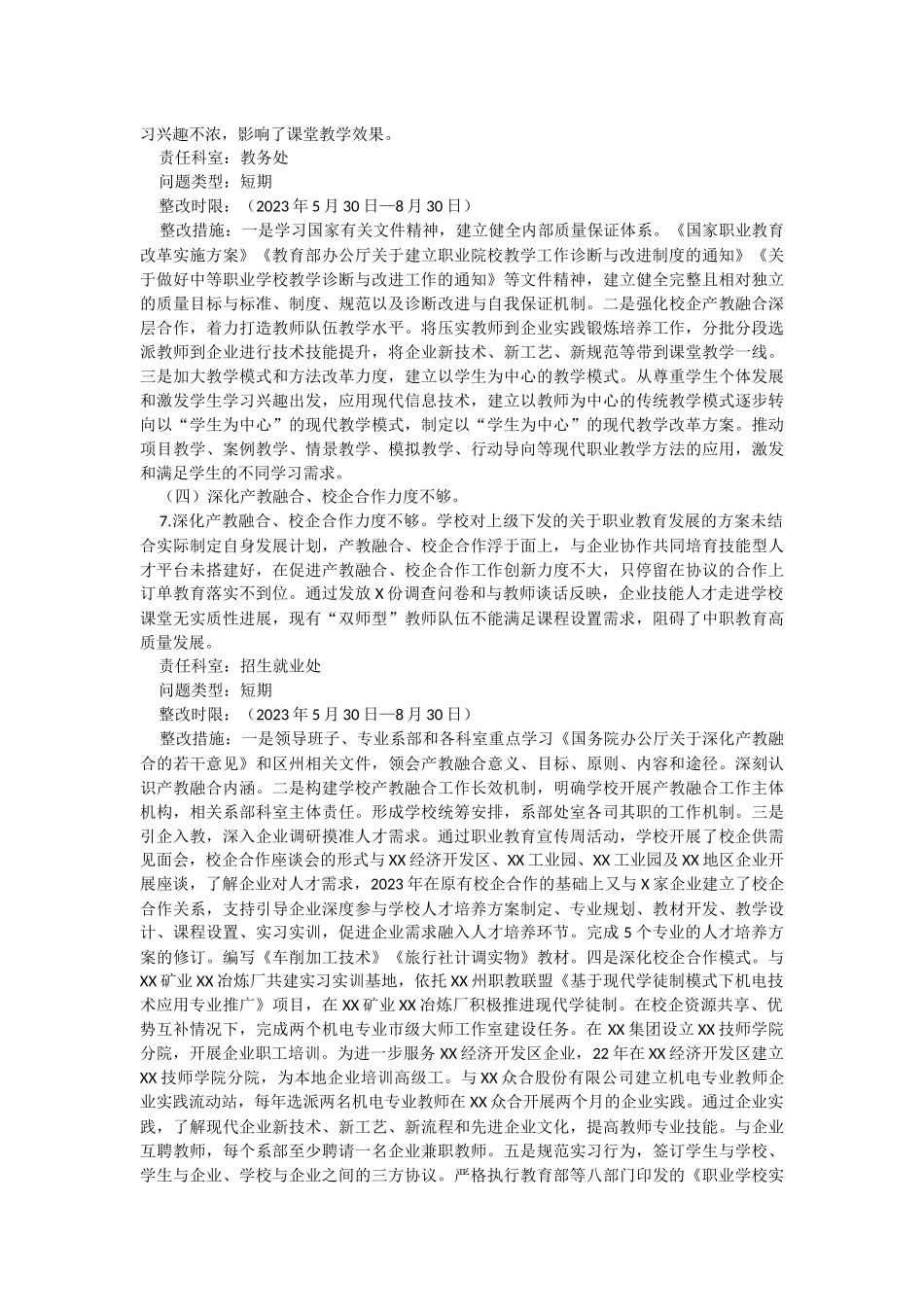 2023年某市关于职业中等专业学校巡察反馈问题整改方案.docx_第3页