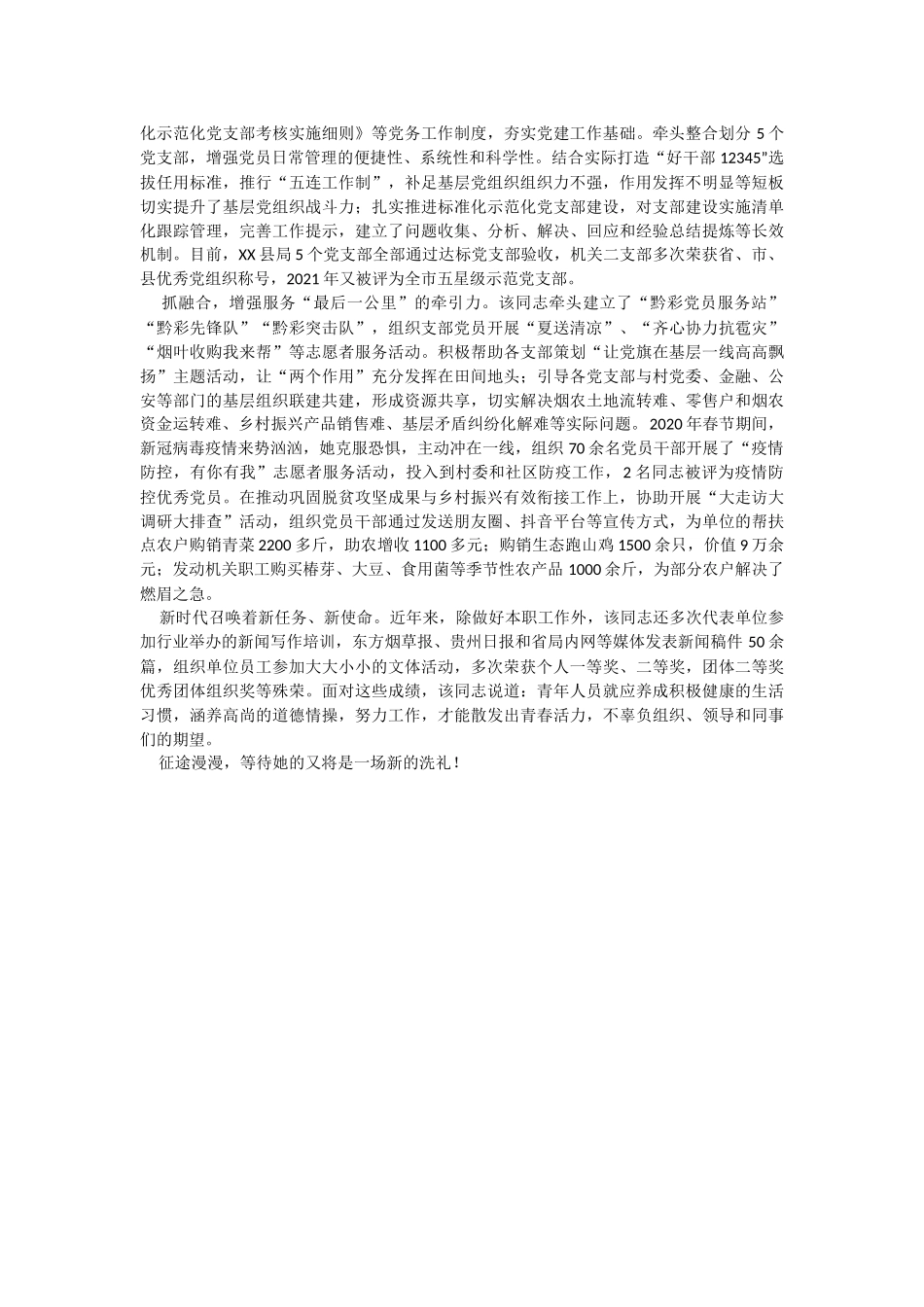 2023年烟草局先进个人事迹材料.docx_第2页