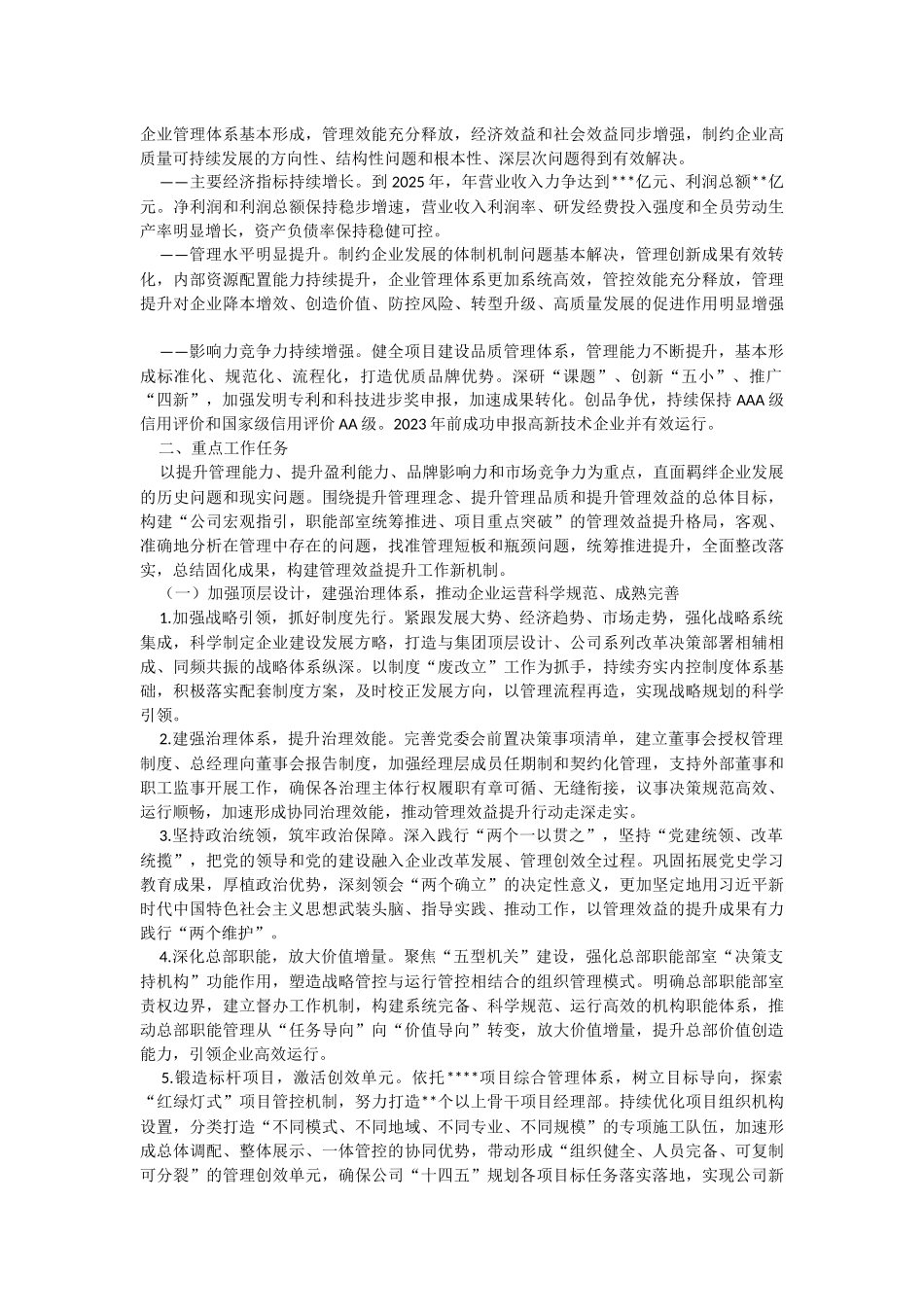 2023年某国企管理提升三年行动实施方案.docx_第2页