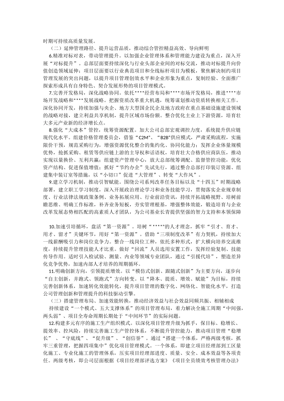 2023年某国企管理提升三年行动实施方案.docx_第3页