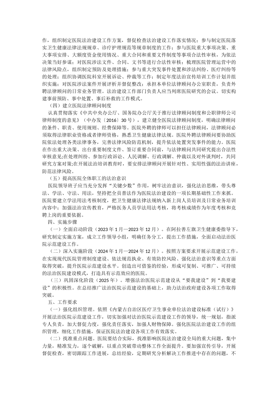 2023年法治医院建设示范工作实施方案.docx_第2页