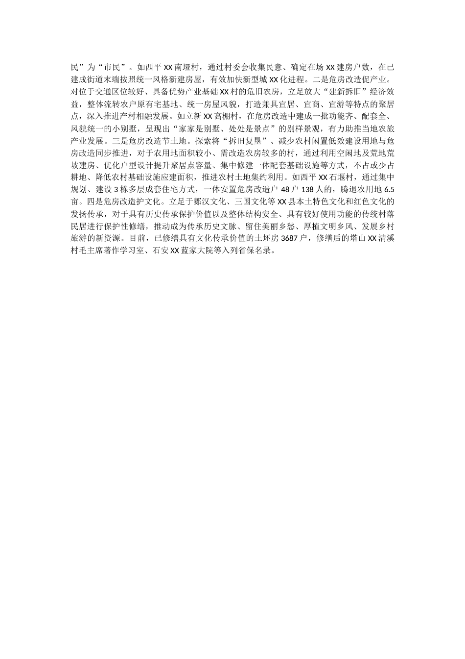 2023年某县农村危房改造经验做法材料.docx_第2页