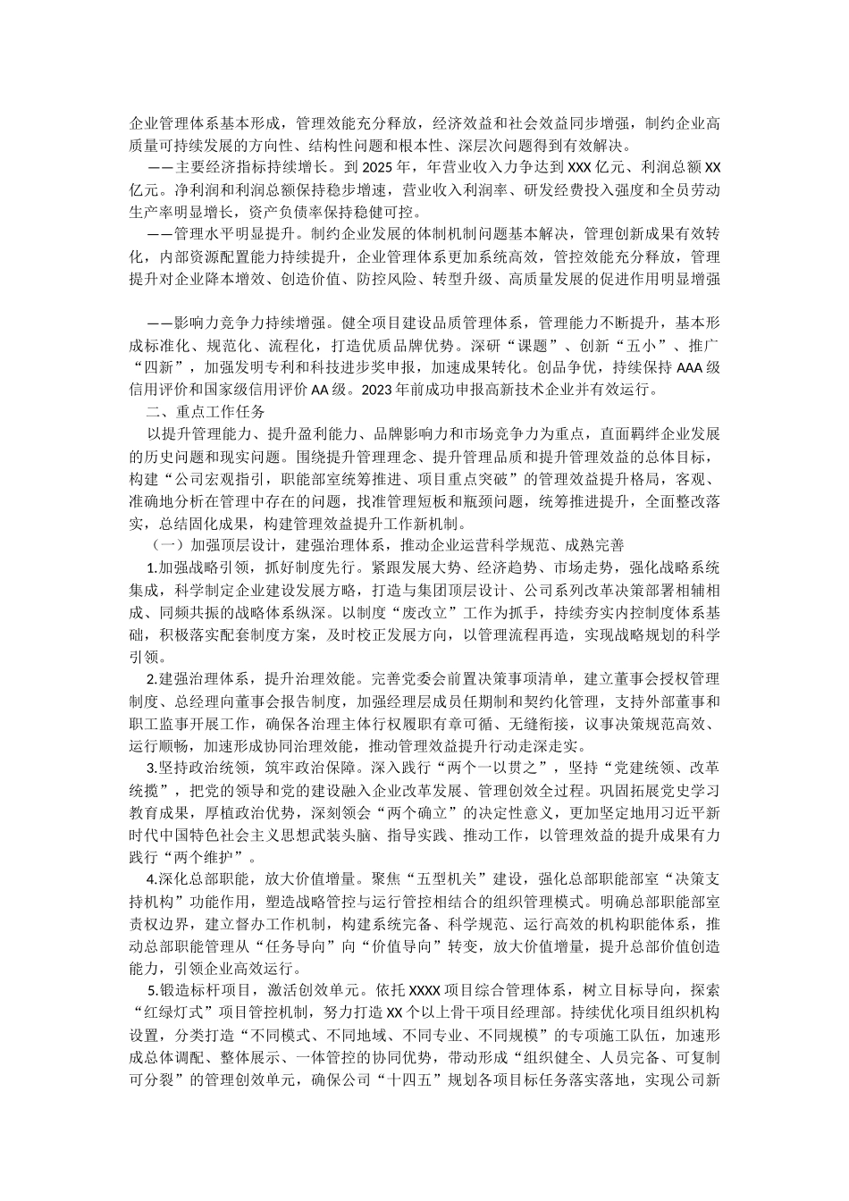 2023年某国企管理提升三年行动实施方案_1.docx_第2页