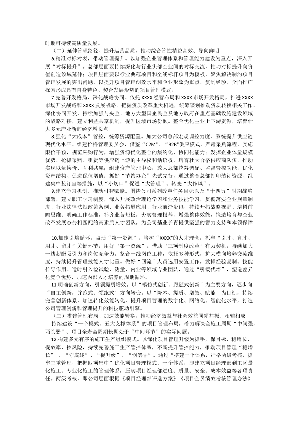 2023年某国企管理提升三年行动实施方案_1.docx_第3页