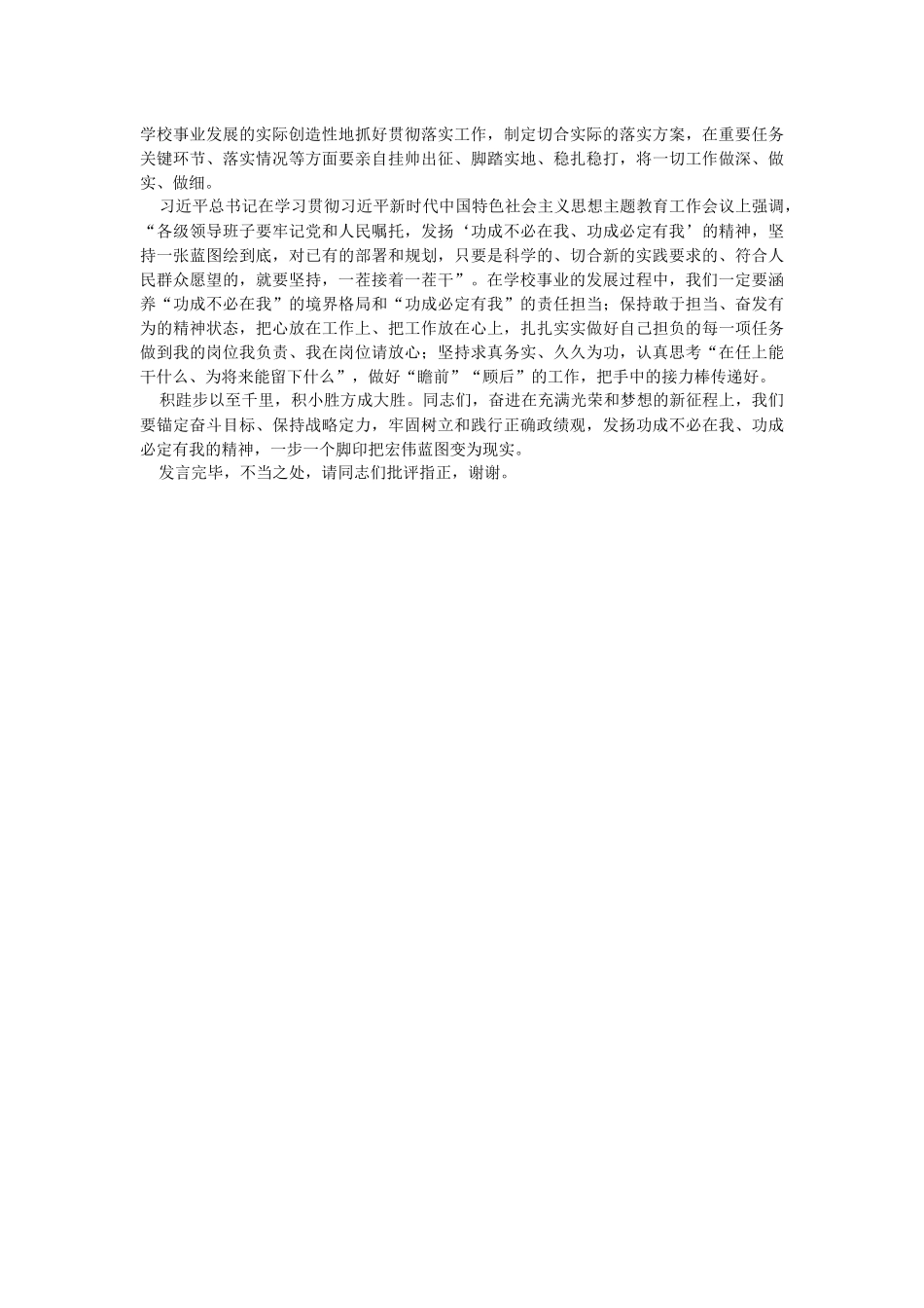 2023年树立正确的政绩观研讨发言材料学习心得体会.docx_第2页