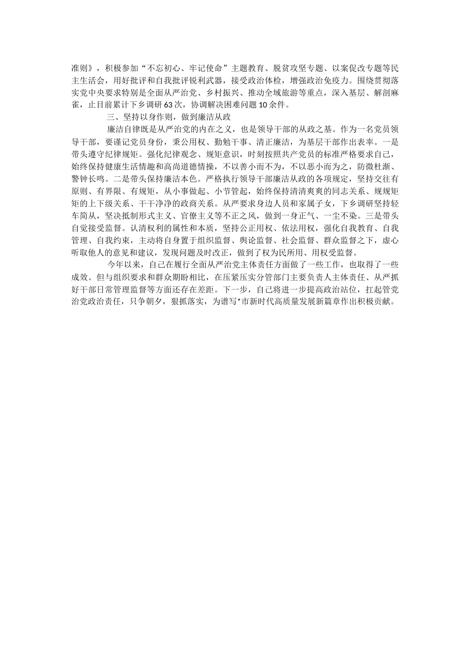 2023年某市委常委上半年履行全面从严治党主体责任情况汇报.docx_第2页