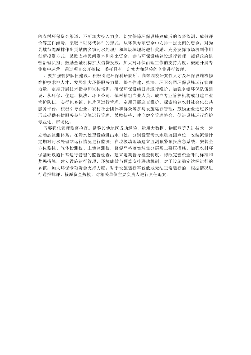 2023年环保基础设施建设运行维护存在问题及对策建议.docx_第2页