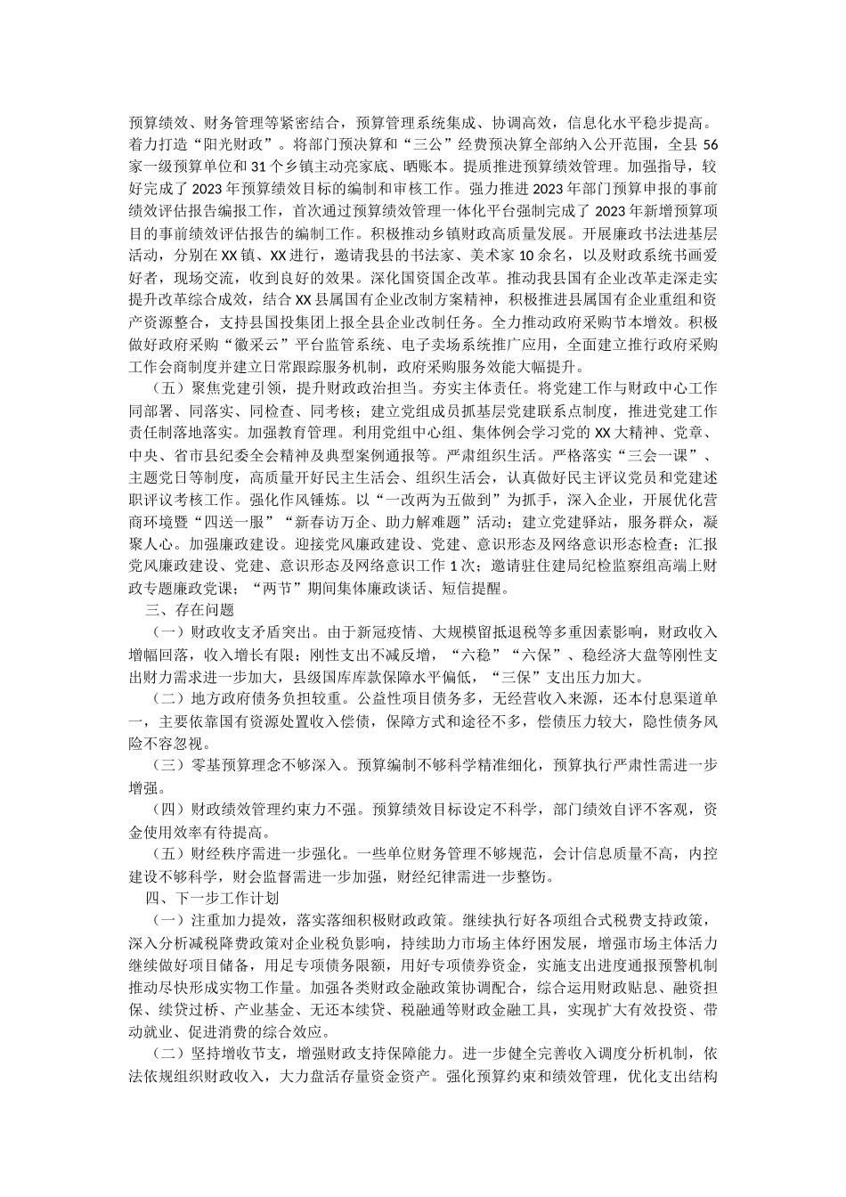 2023年某县财政局上半年重点工作完成情况.docx_第2页