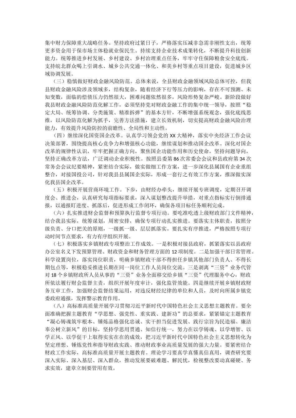 2023年某县财政局上半年重点工作完成情况.docx_第3页